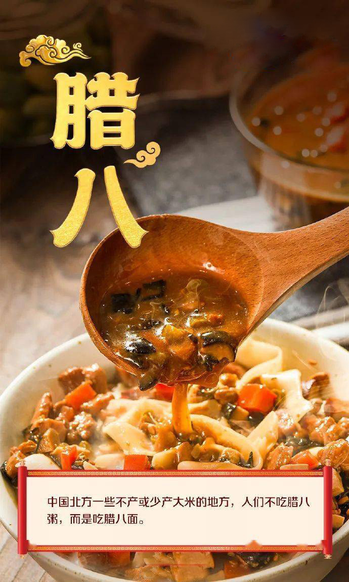 北方有些地方不吃腊八粥而吃腊八面