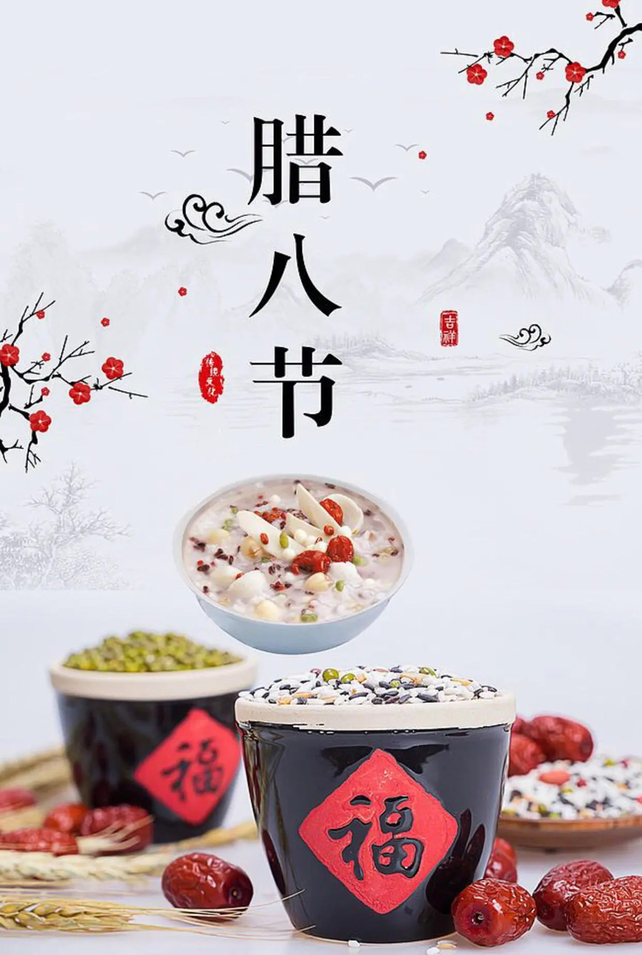 过腊八节一定要喝腊八粥
