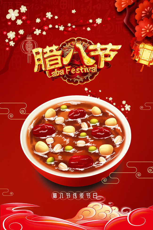 庆祝传统腊八节的红色喜庆图片