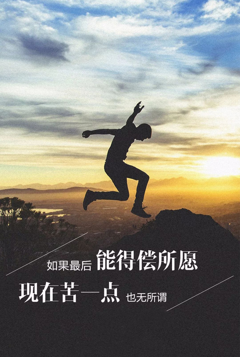 如果能得偿所愿，现在苦点又算什么
