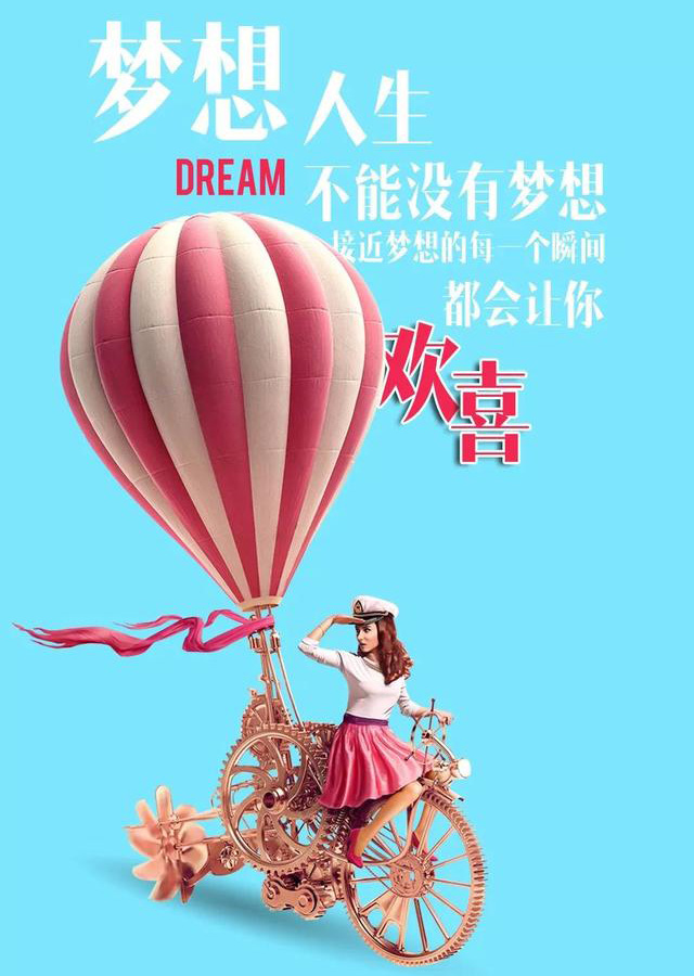 人生不能没有梦想，接近梦想的每个瞬间都会让你快乐
