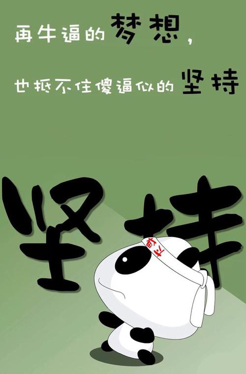 坚持梦想，一往无前才能实现愿望
