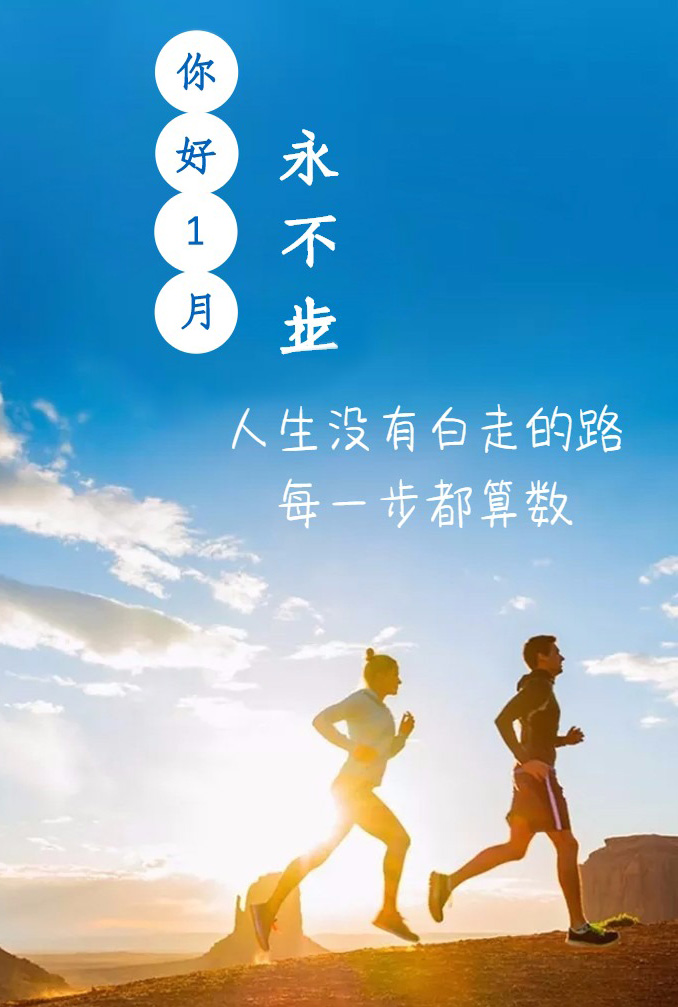 人生没有白走的路，每一步都算数