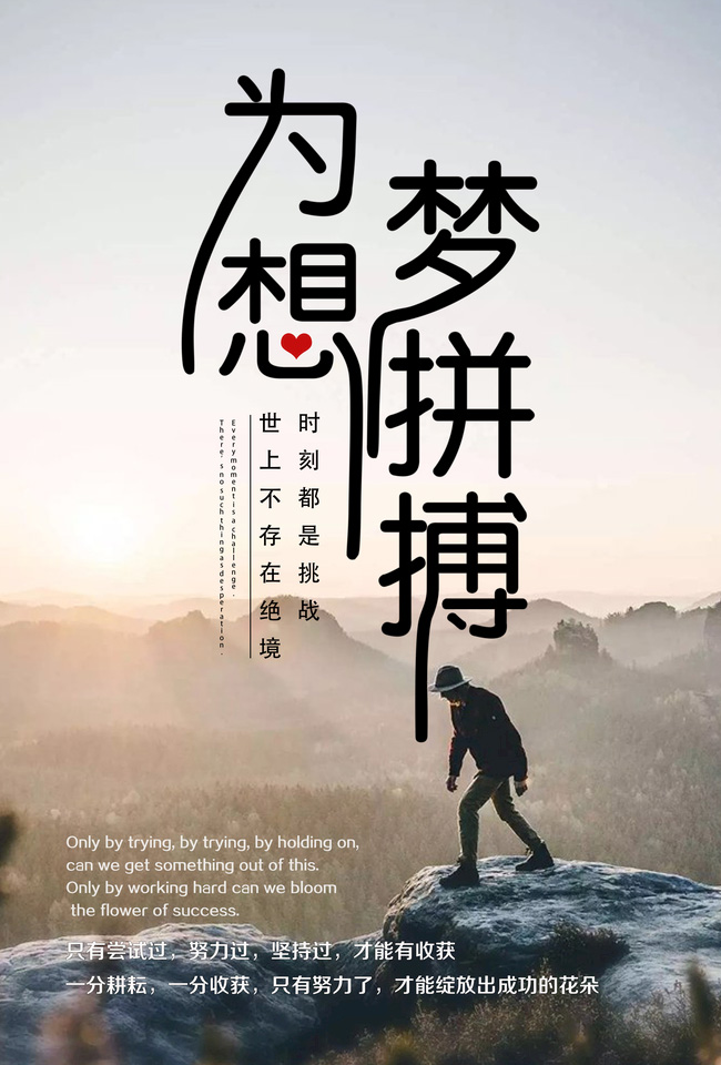 世上不存在绝境，时刻都是挑战