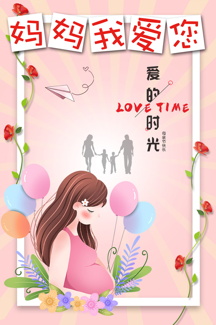 妈妈，我永远爱你
