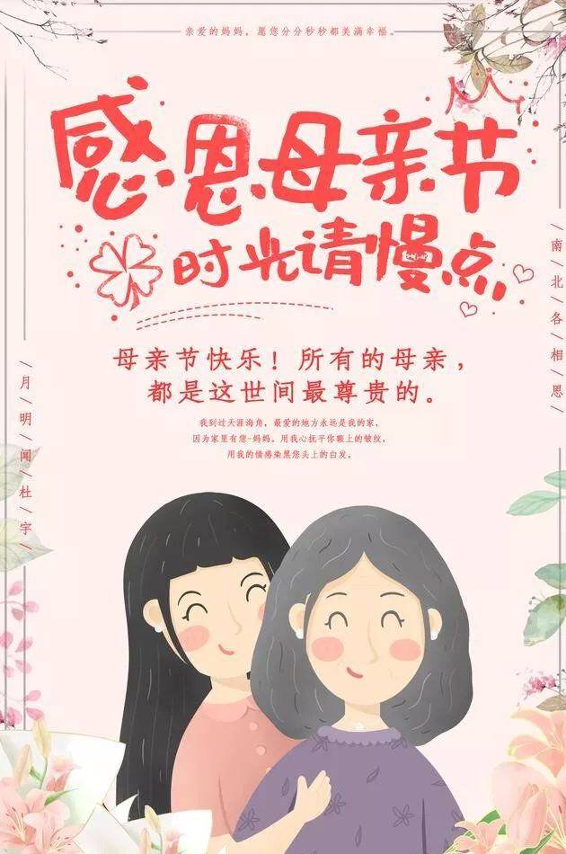 最美的感恩母亲节图片