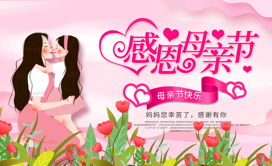 好看的感恩母亲节图片