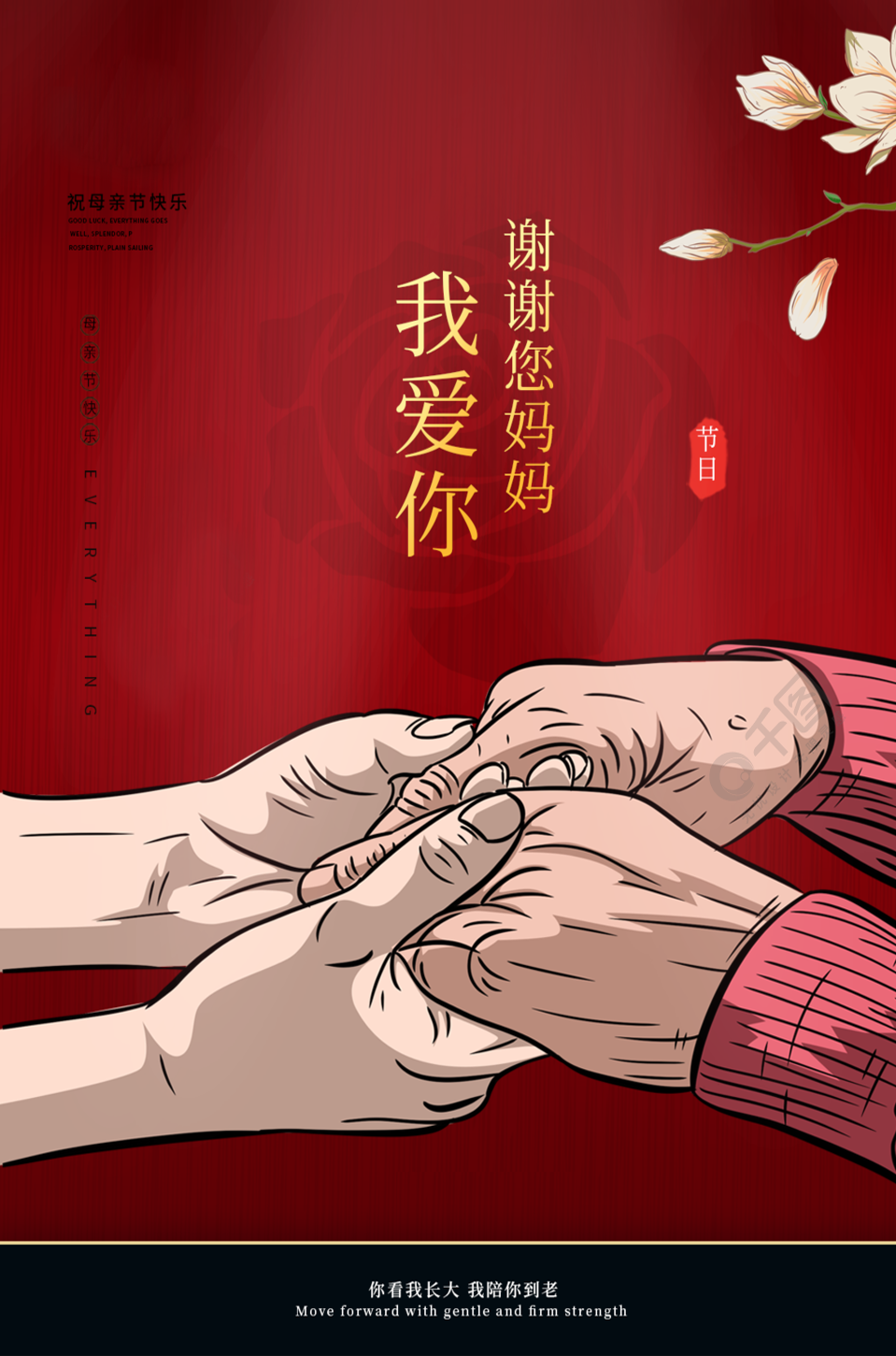 谢谢你！妈妈我爱你