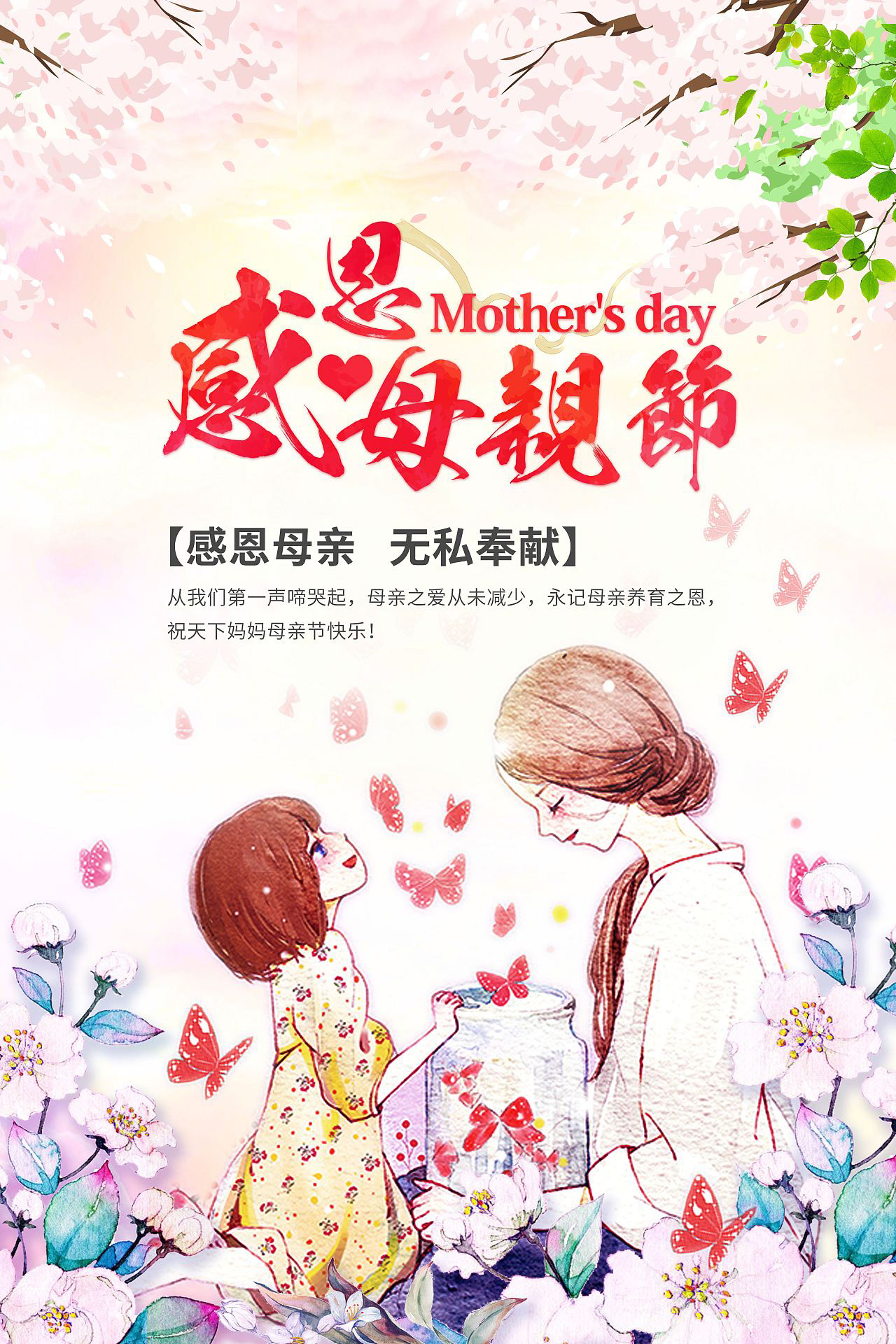 感恩母亲，祝天下妈妈节日快乐