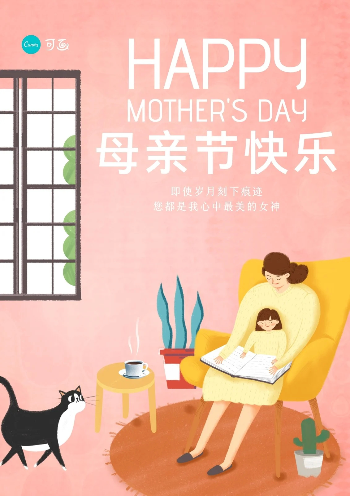 即使岁月留下痕迹，妈妈也是我心目中永远的女神