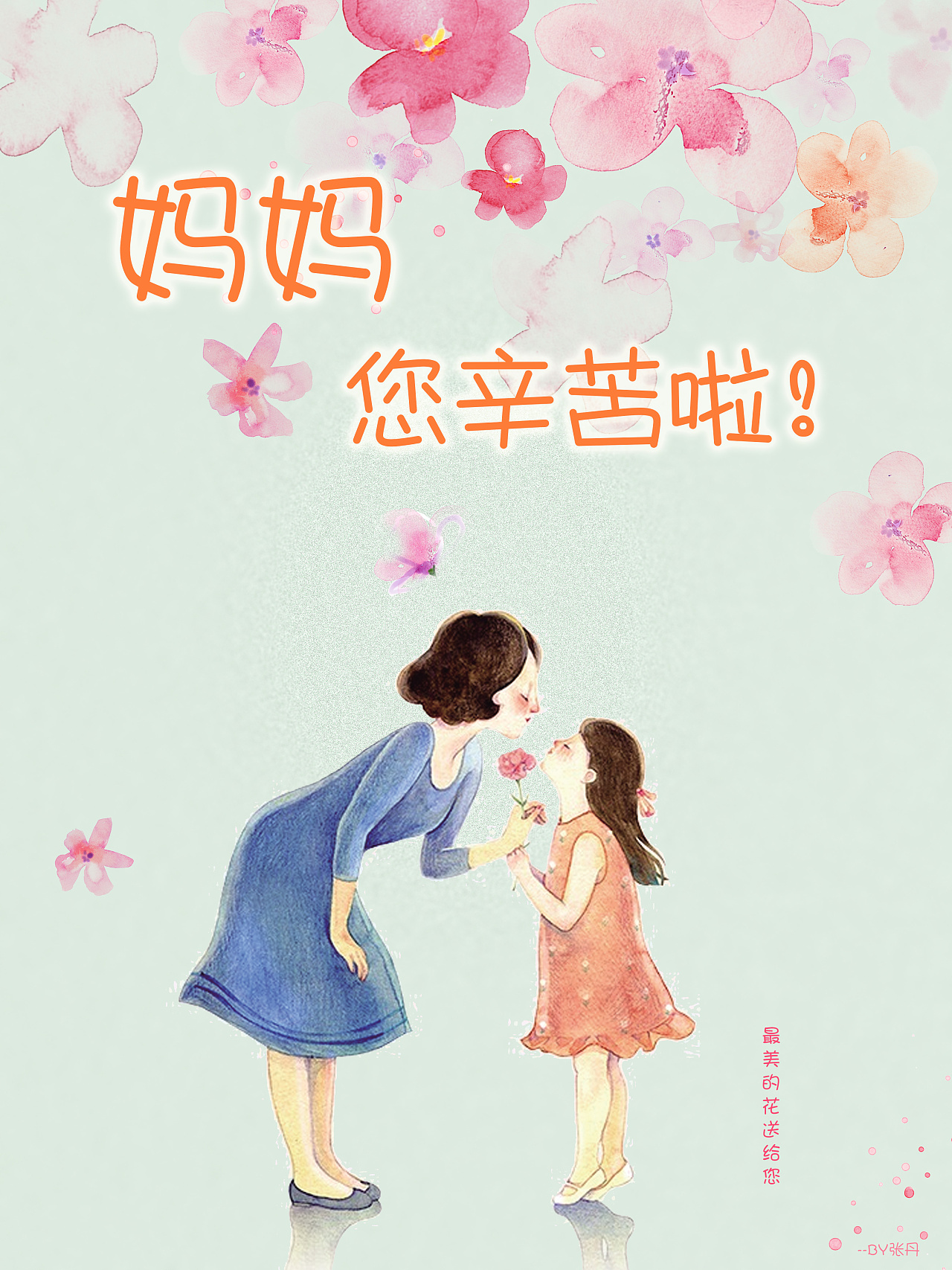 母亲节来临，真心的对妈妈说一声你辛苦了