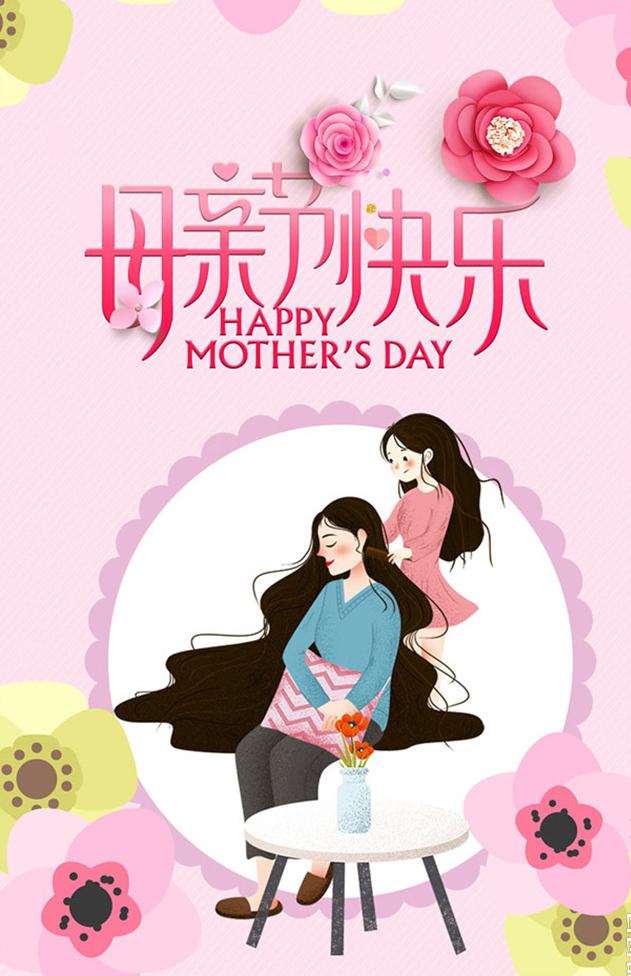 祝福我亲爱的妈妈节日快乐