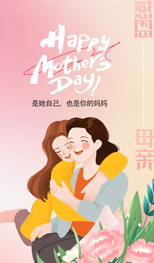 Happy Mother's Day，感恩她的双重身份