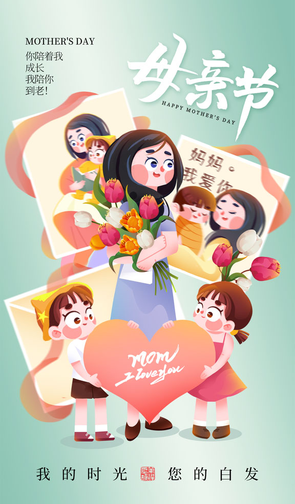 母亲节快乐！致我最爱的超人妈妈