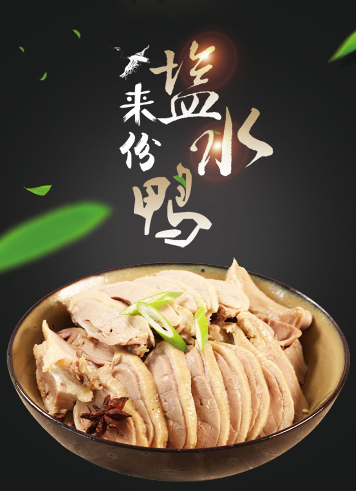 好吃看得见的盐水鸭图片