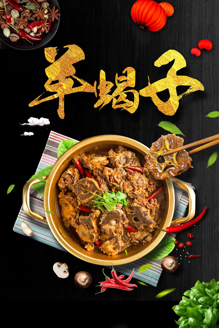 美味十足的羊蝎子