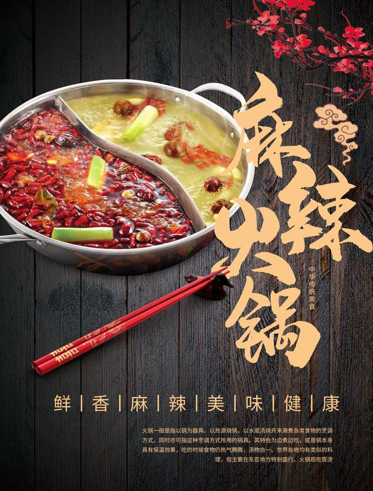 好吃到爆的鲜香麻辣火锅
