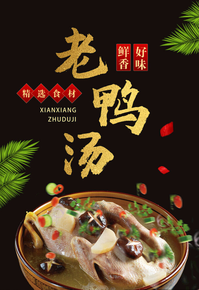 秋冬必喝的老鸭汤，滋补又暖胃