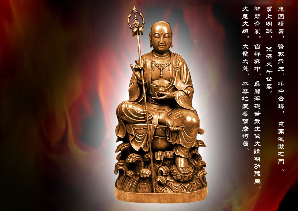 手拿法杖的菩萨像