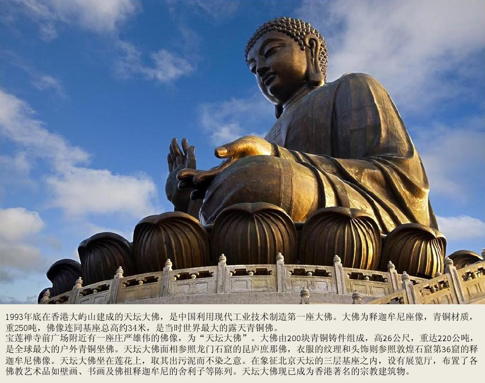 重250吨的香港天坛大佛