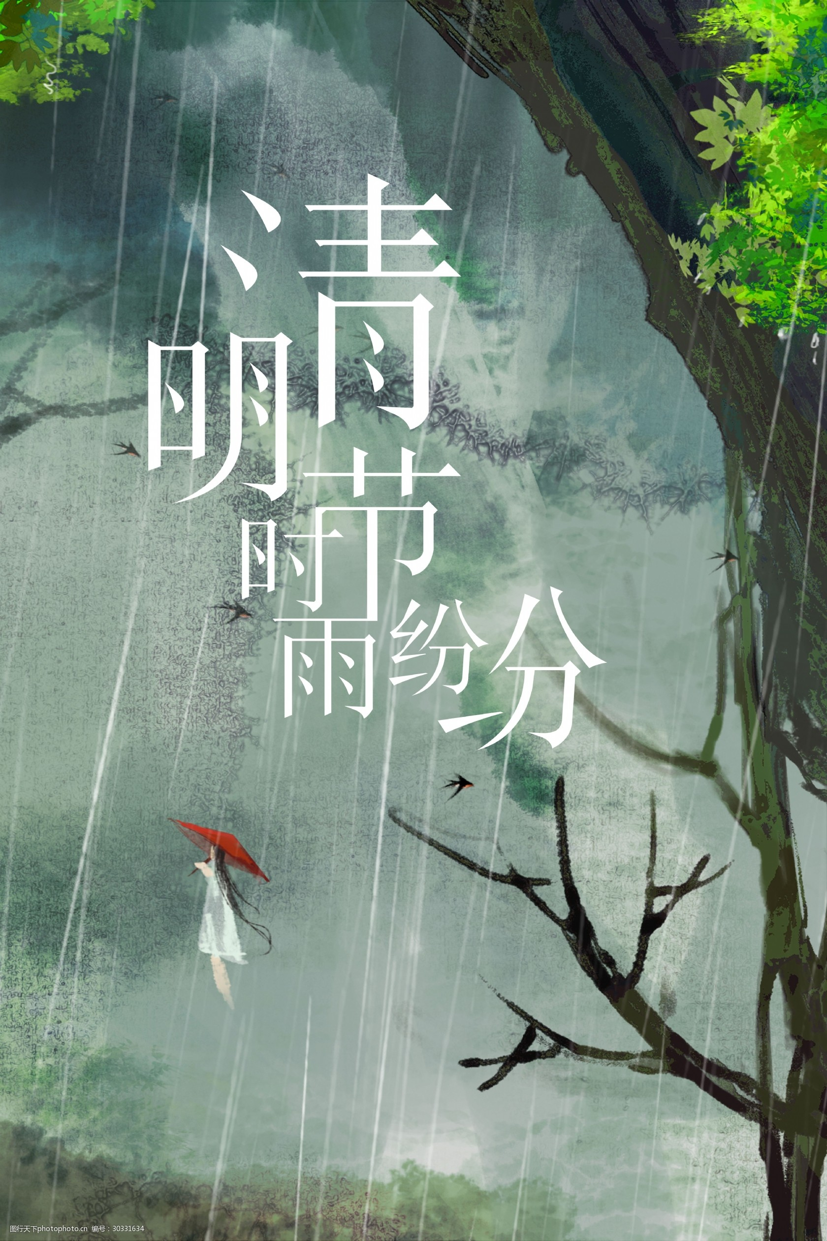 清明时节雨纷纷的唯美图片