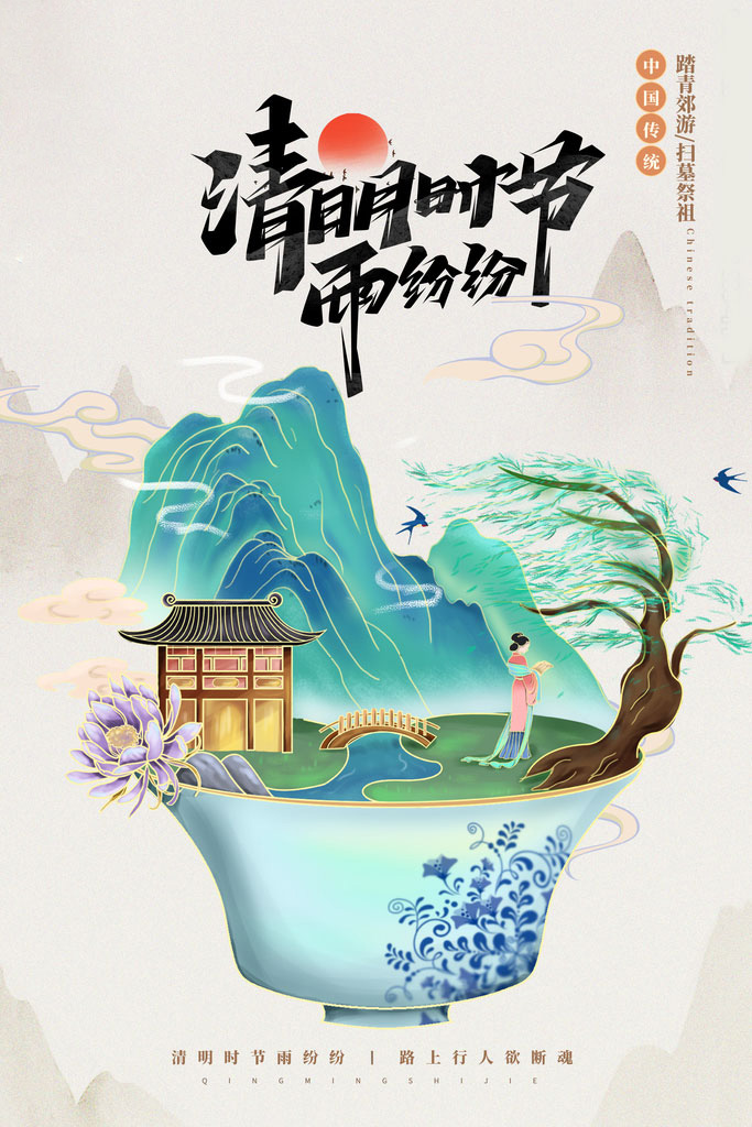 踏青郊游和扫墓祭祖是清明的传统