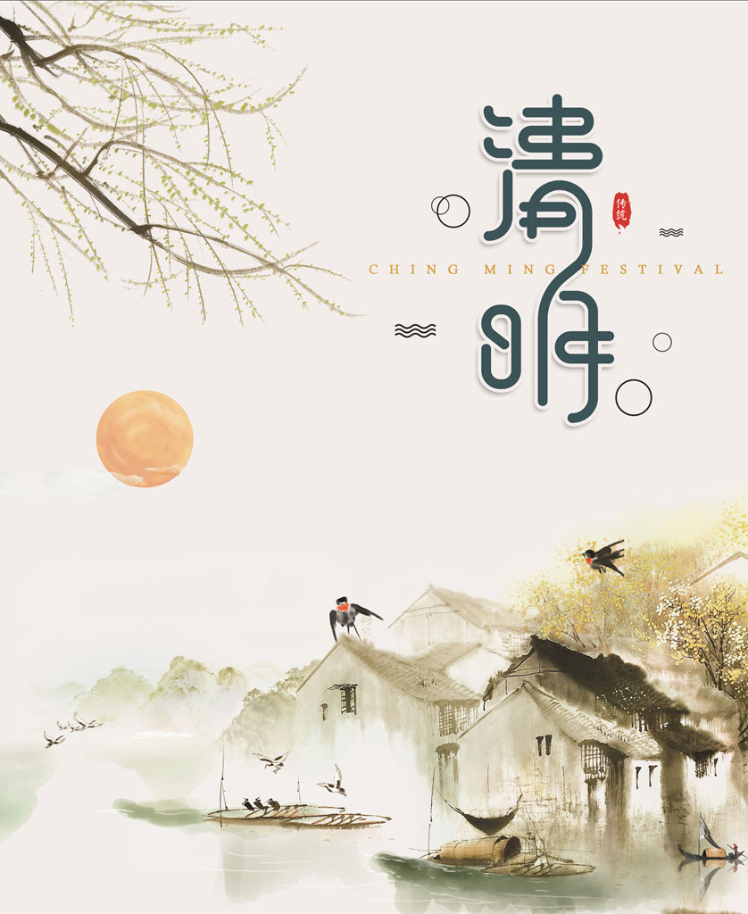 最好看的清明节配图