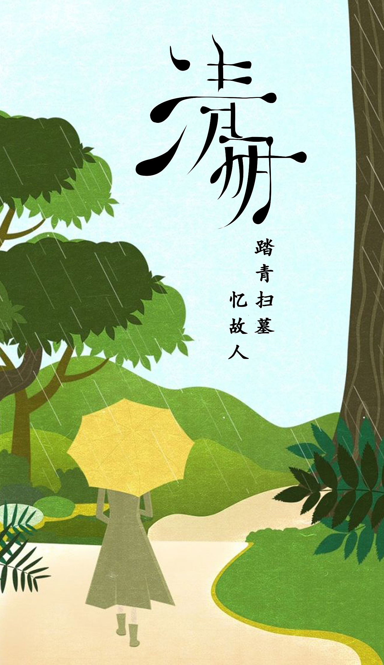清明踏青扫墓忆故人