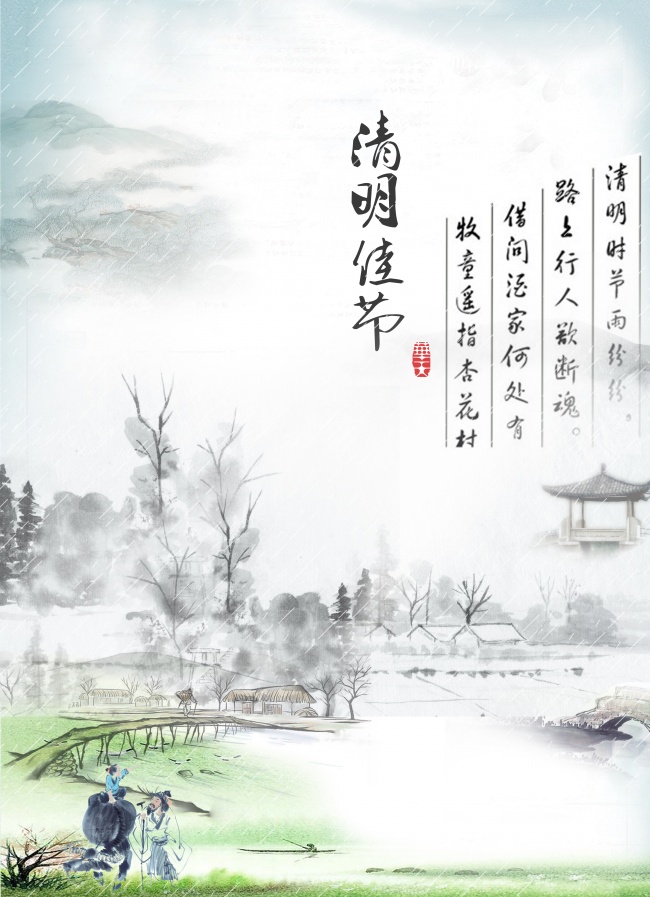 关于清明佳节的优质图片