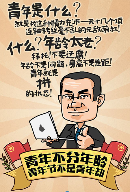 青年不分年龄，青年节不是青年劫
