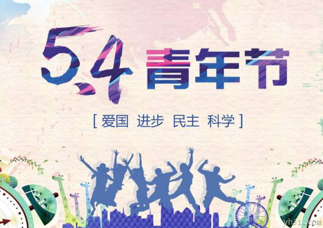我们是一群积极向上的青年