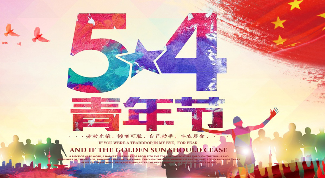我们是一群充满活力的青年人
