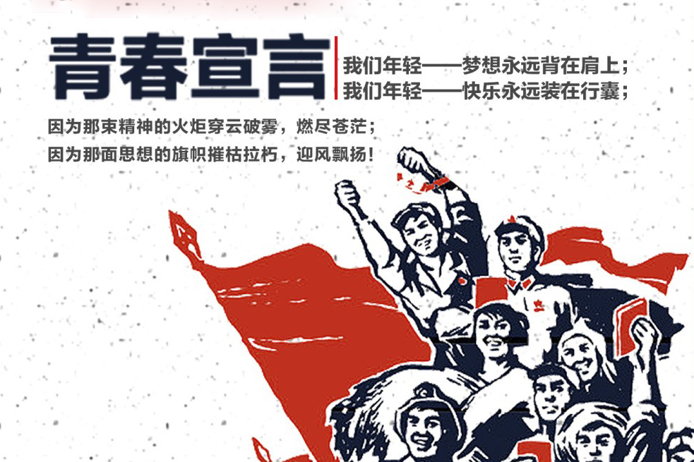 有关青春宣言的励志图片