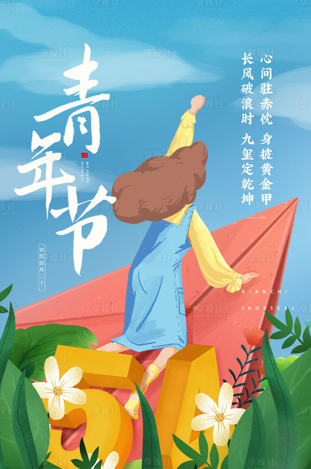 让我们迎着风向前冲，加油青年人