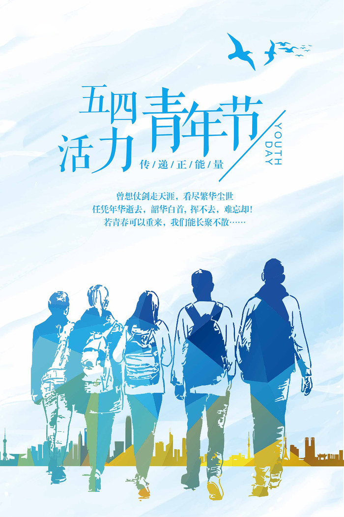 非常励志的青年节文案配图