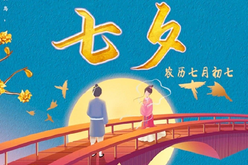 每年农历的七月初七称做七夕情人节