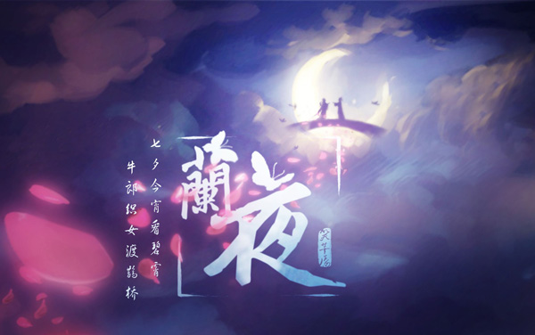 七夕今宵看碧霄，牵牛织女渡河桥