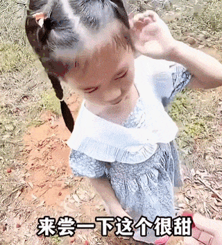 爆笑坑娃：宝贝来尝尝这个很甜，唉呀这滋味真酸爽