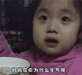 妈妈你为什么生气啊？没生气为什么是这样的表情