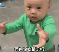 儿子很想吃橘子，不说话就不给吃，气得宝宝骂八噶