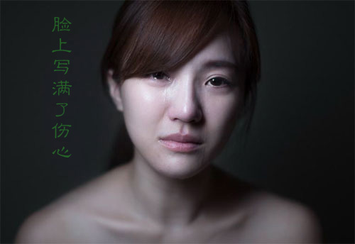 我的脸上写满了伤心，可是你却假装看不见