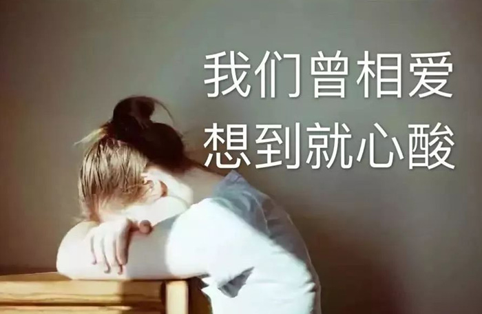 失恋伤感图片，我们也曾那么的相爱