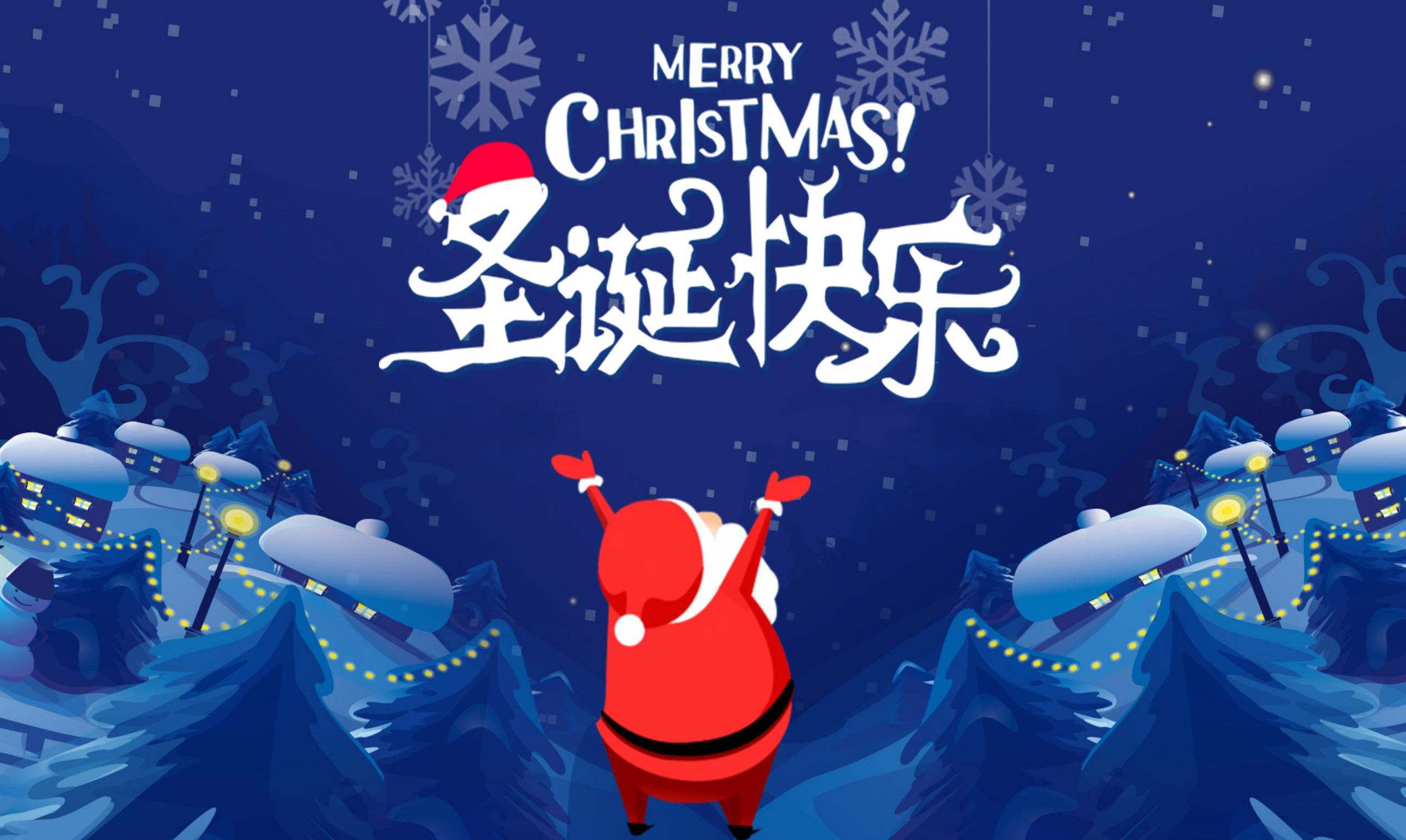 庆祝圣诞快乐的唯美图片