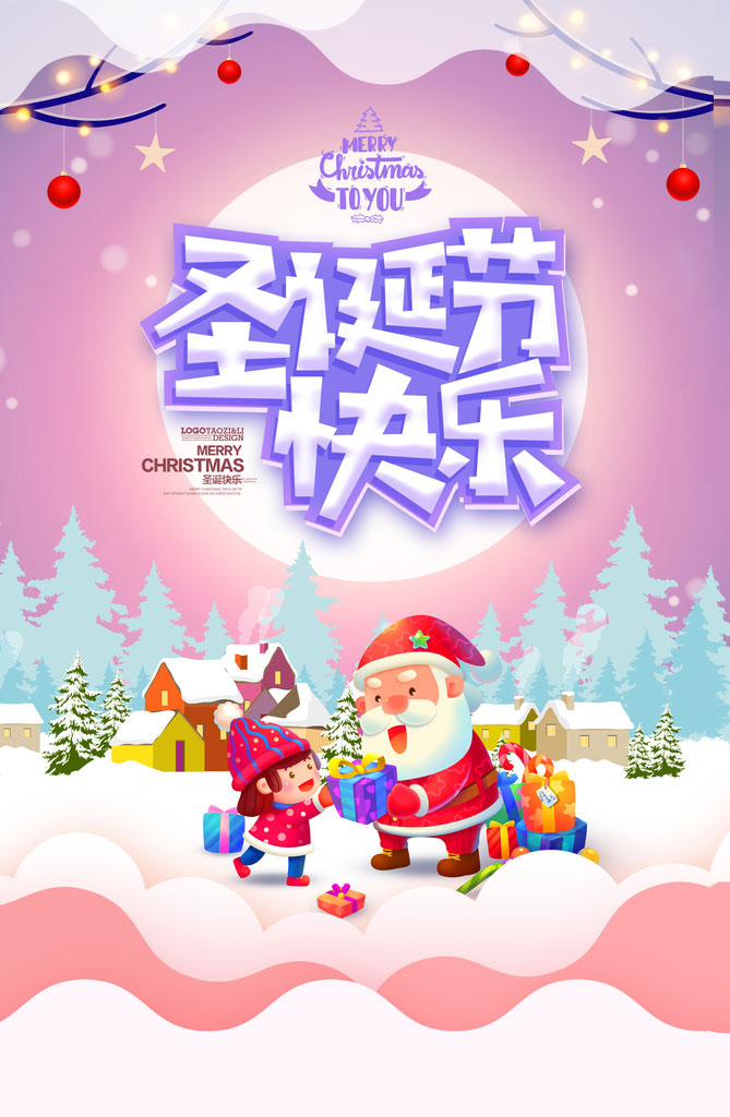圣诞老人给你带礼物来了