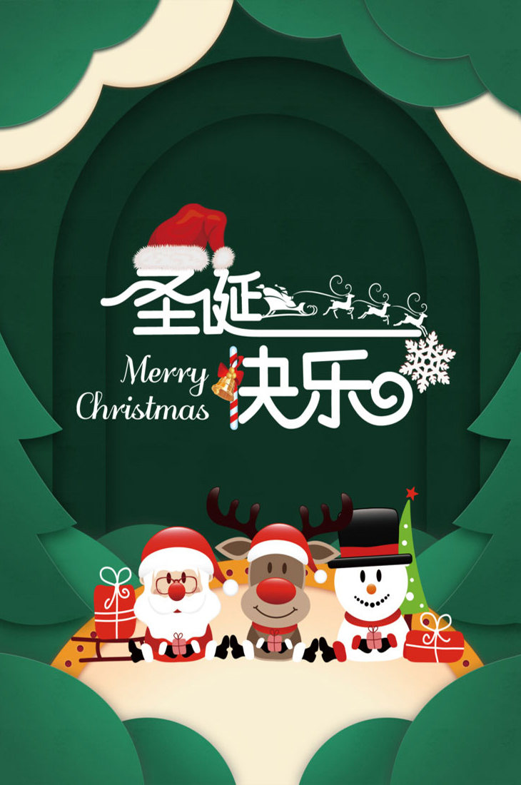 最新好看的圣诞节祝福图片
