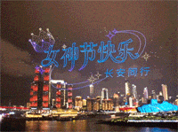 “新韵重庆，长安同行”3月7日无人机灯光秀