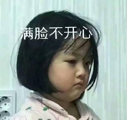 小女孩满脸不开心