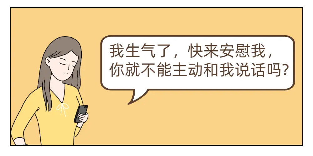 我生气了，快来安慰一下我吧
