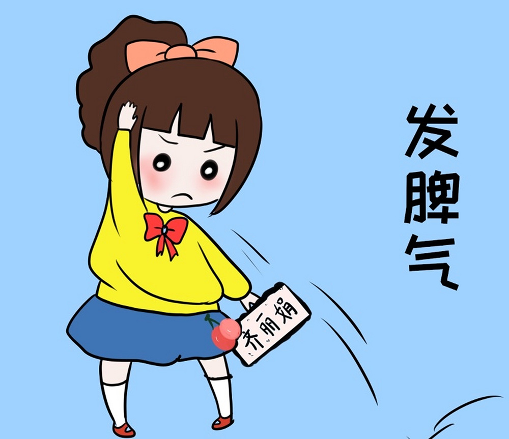 哼！本小姐现在很生气，后果很严重