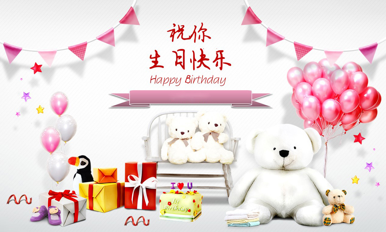 祝福生日快乐的精美配图